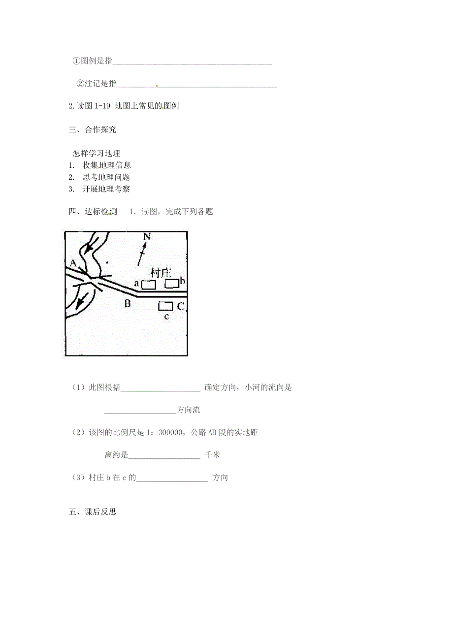 年湖南省耒阳市七年级地理上册1.2我们怎样学地理学案2新版湘教版7_第2页