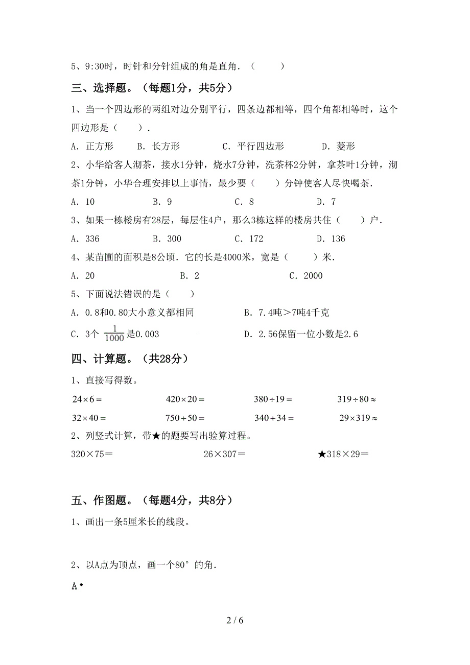 最新人教版四年级数学上册期末测试卷含答案.doc_第2页