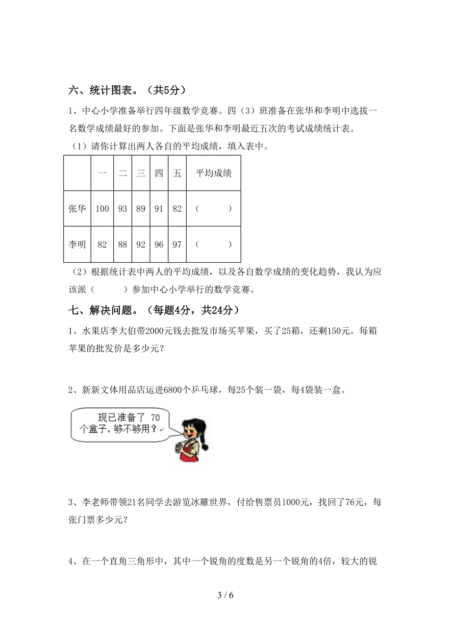 最新人教版四年级数学上册期末测试卷含答案.doc_第3页