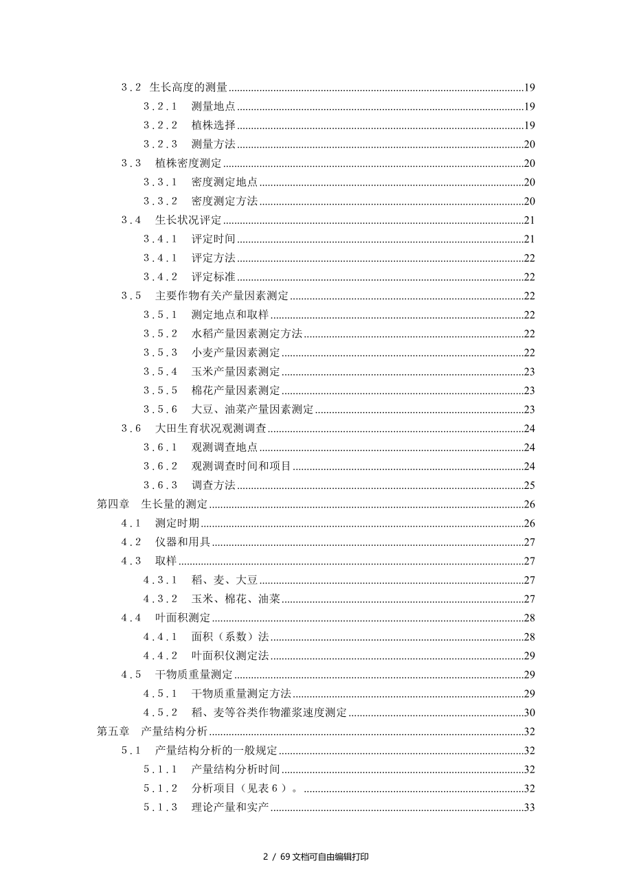 农业气象观测规范作物分册_第3页