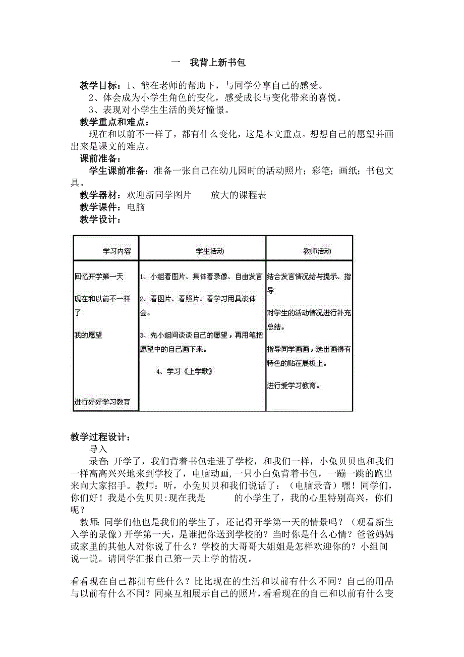 一年级上册思品_第1页