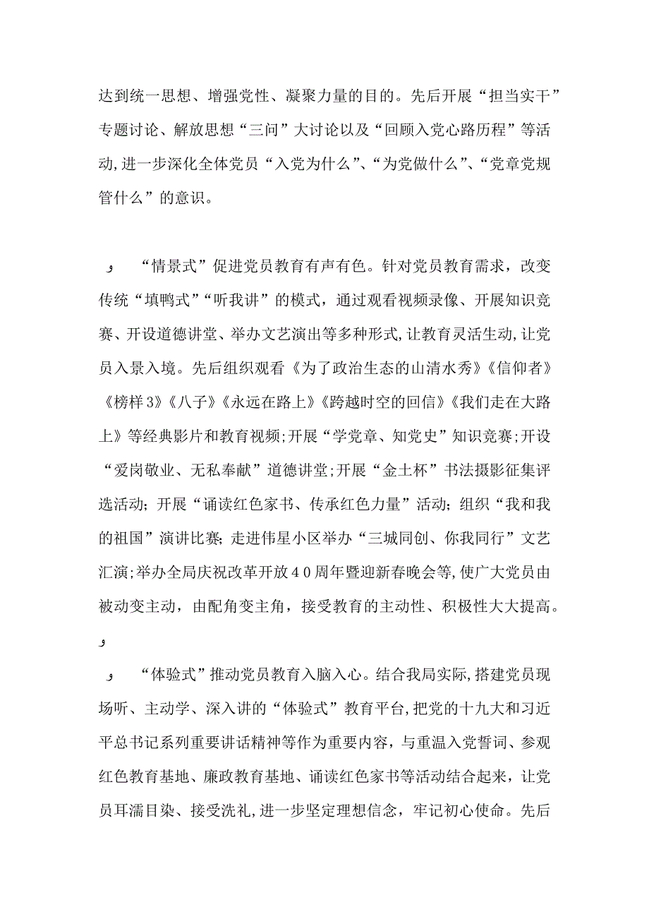 六式联动提升员教育实效_第2页