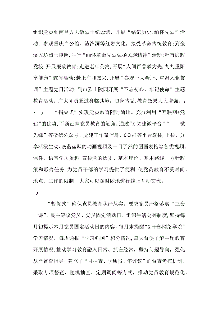 六式联动提升员教育实效_第3页