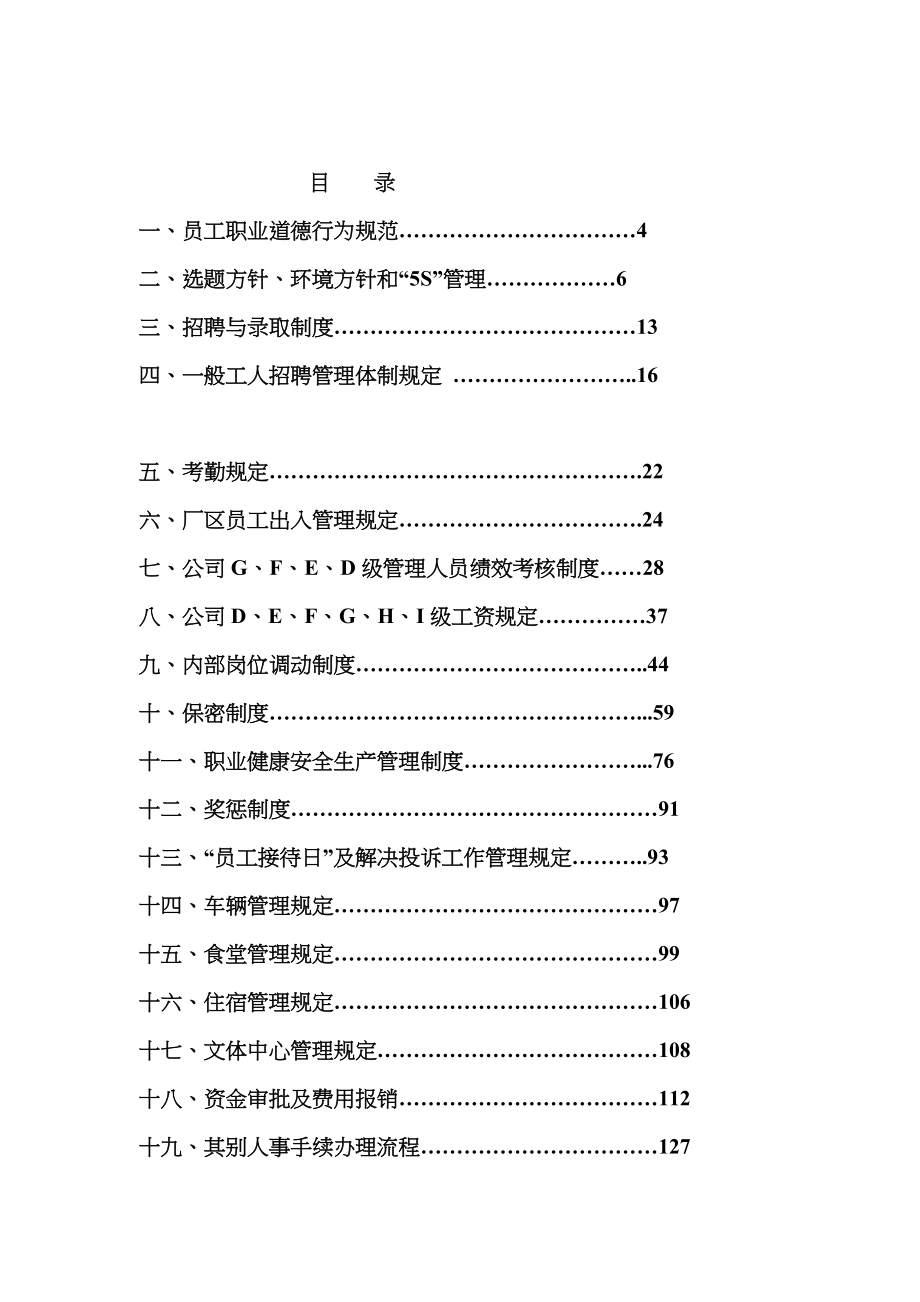 比亚迪公司员工重点标准手册_第1页