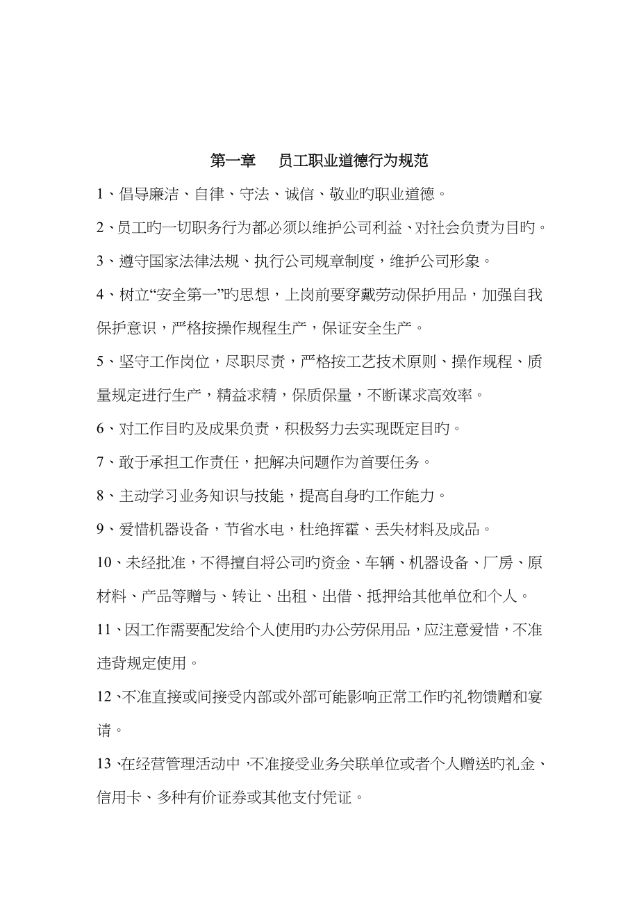 比亚迪公司员工重点标准手册_第2页