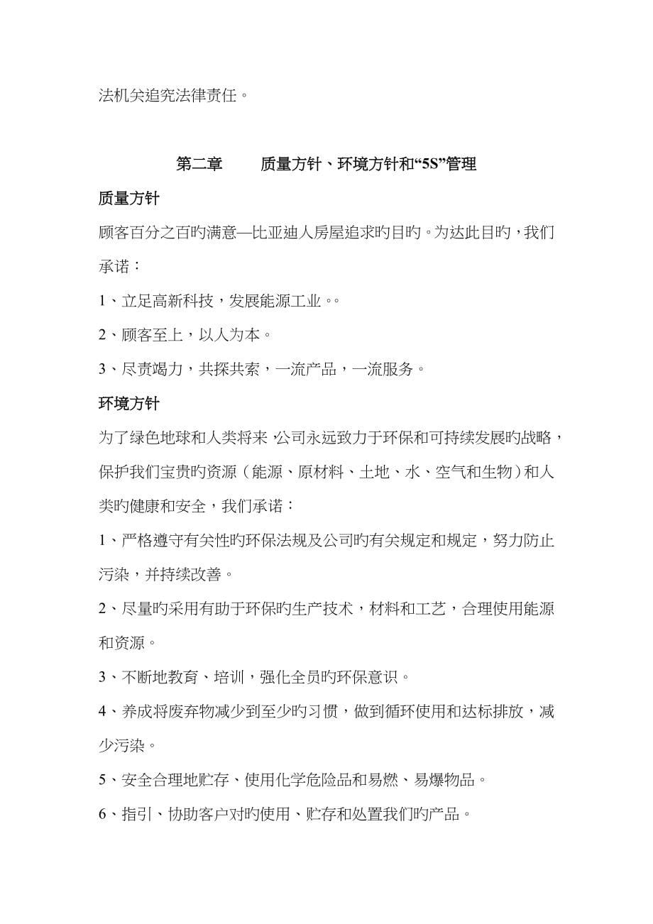 比亚迪公司员工重点标准手册_第5页