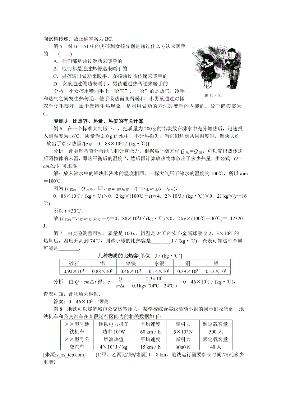 中考物理总复习第十六章热和能_第3页