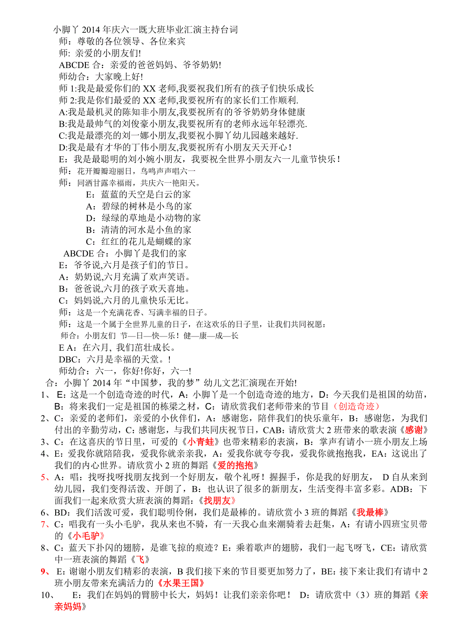 小脚丫2014年庆六一既大班毕业汇演主持台词_第1页