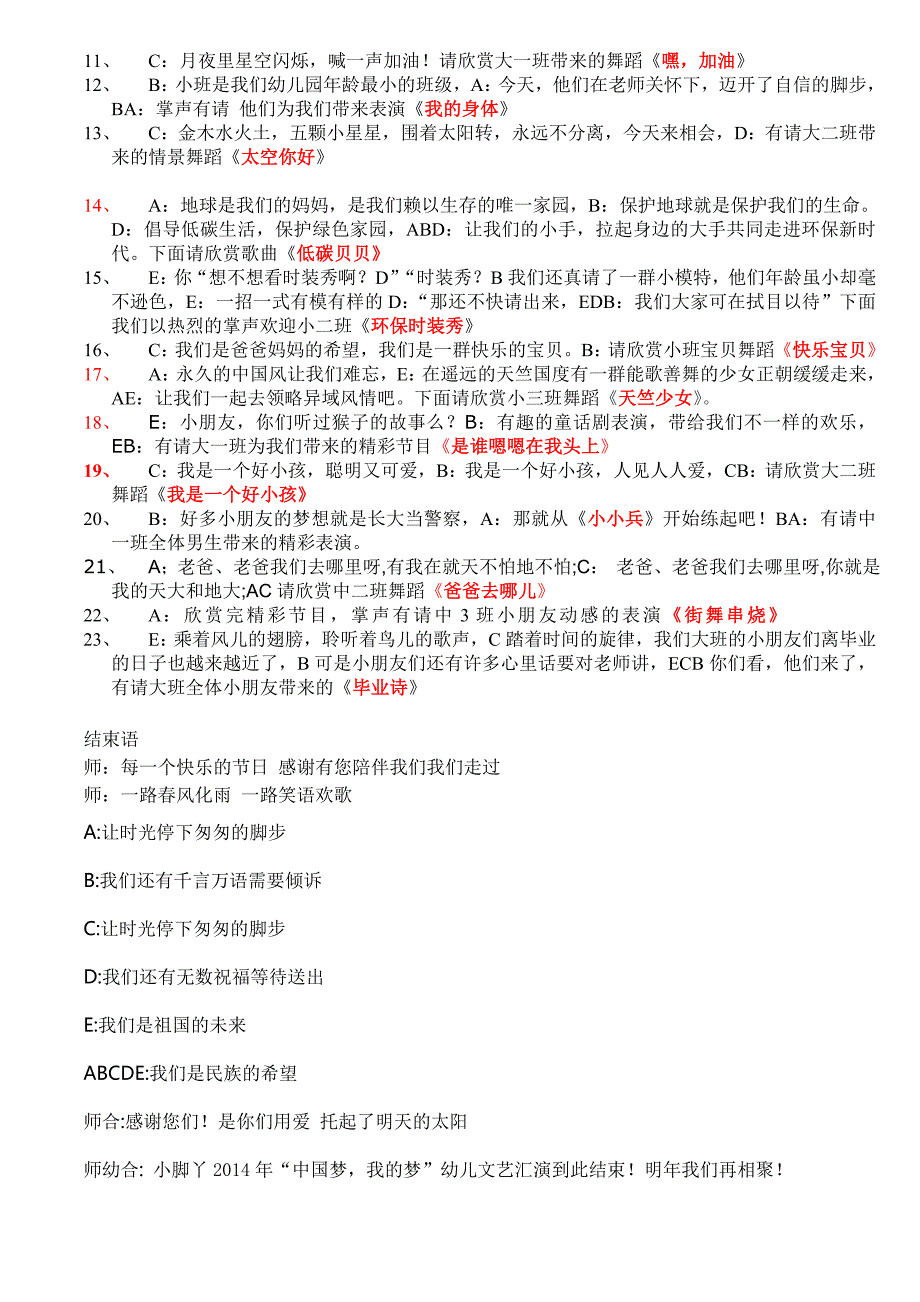 小脚丫2014年庆六一既大班毕业汇演主持台词_第2页