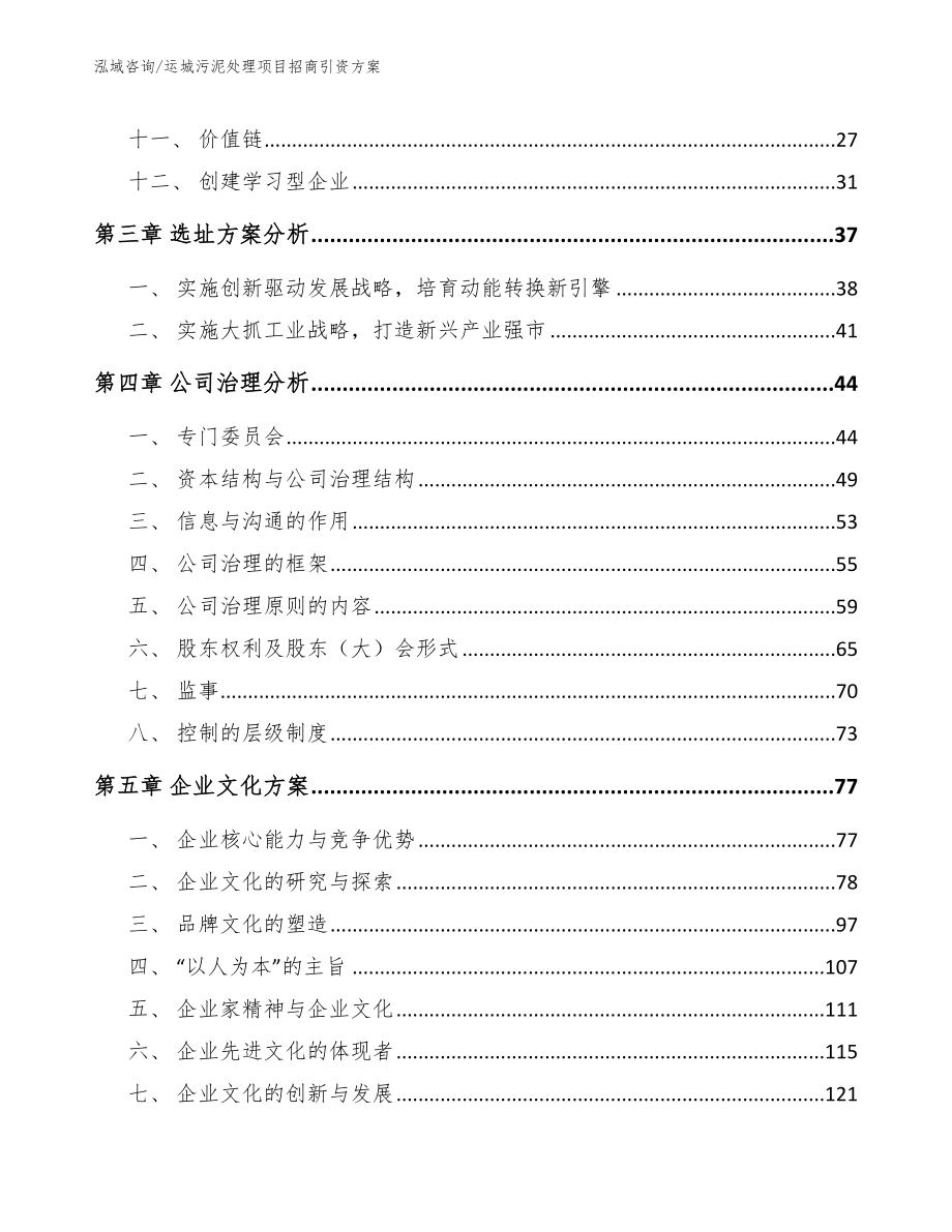 运城污泥处理项目招商引资方案_第2页