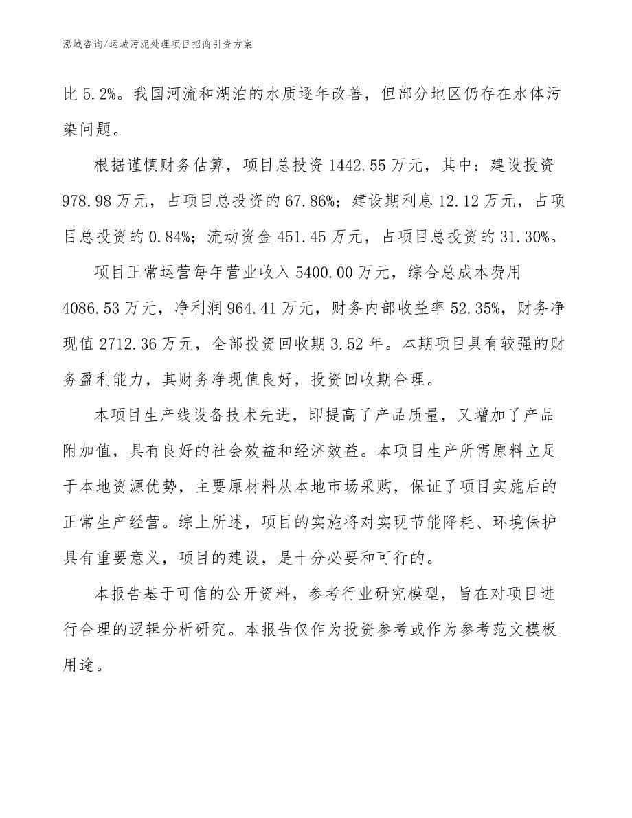 运城污泥处理项目招商引资方案_第5页