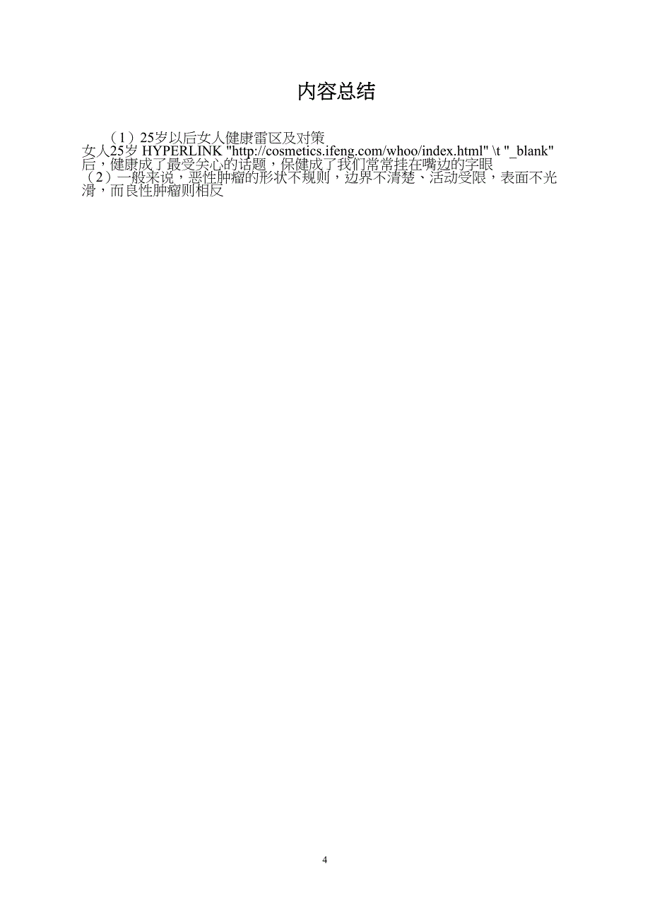 女人25岁以后健康雷区及对策_第4页