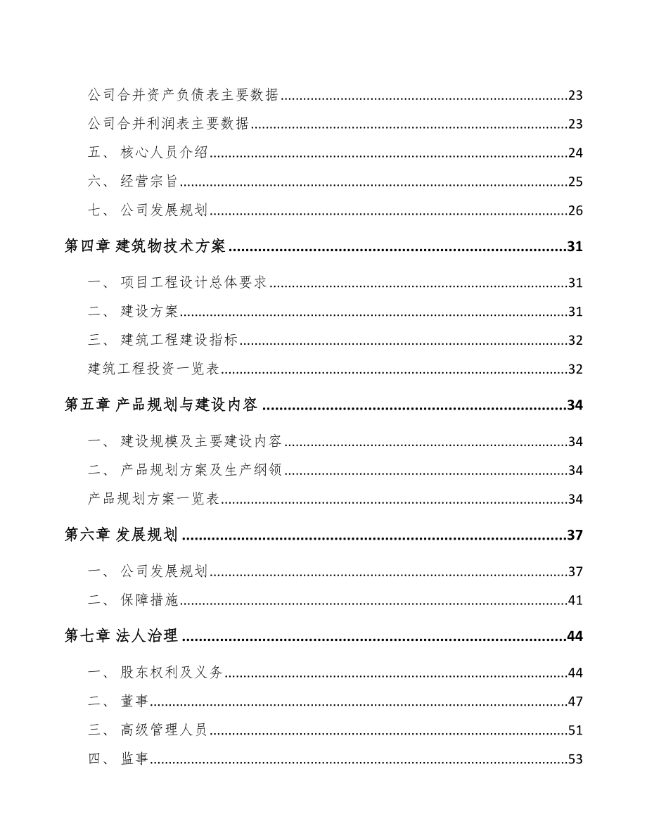 濮阳数控深孔钻机床项目可行性研究报告_第3页