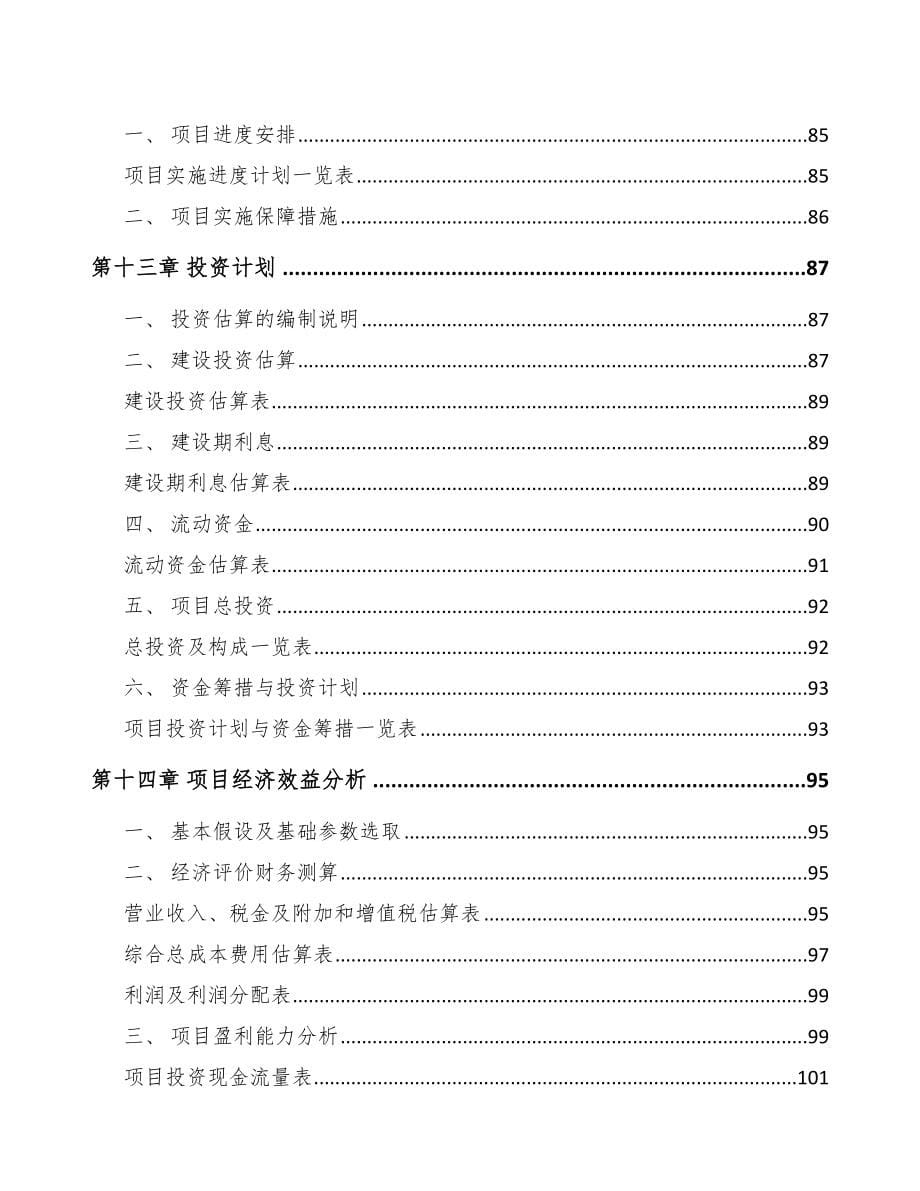 濮阳数控深孔钻机床项目可行性研究报告_第5页