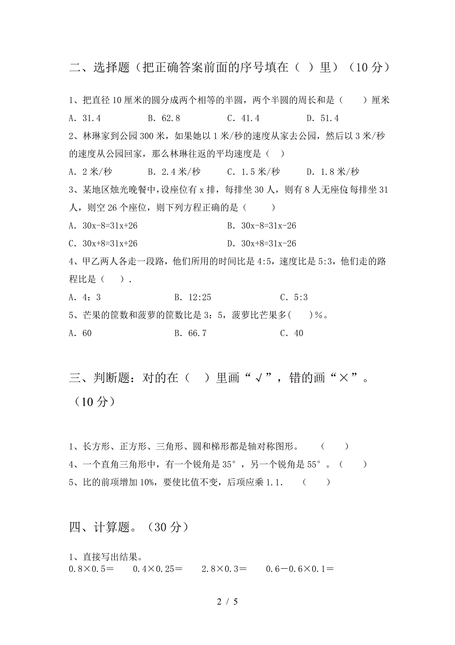 2021年西师大版六年级数学下册第二次月考考试题(全面).doc_第2页