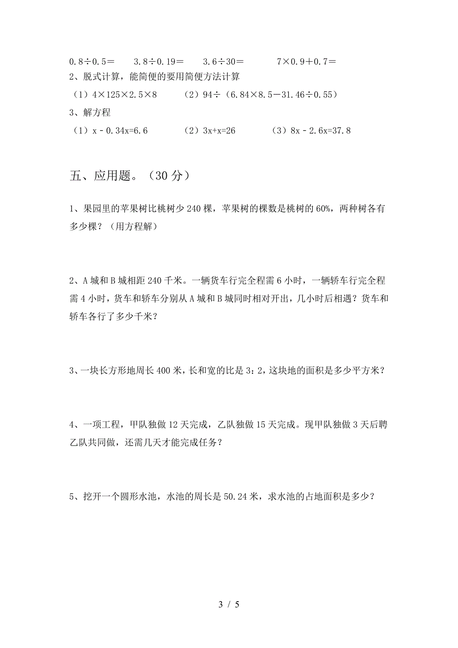 2021年西师大版六年级数学下册第二次月考考试题(全面).doc_第3页