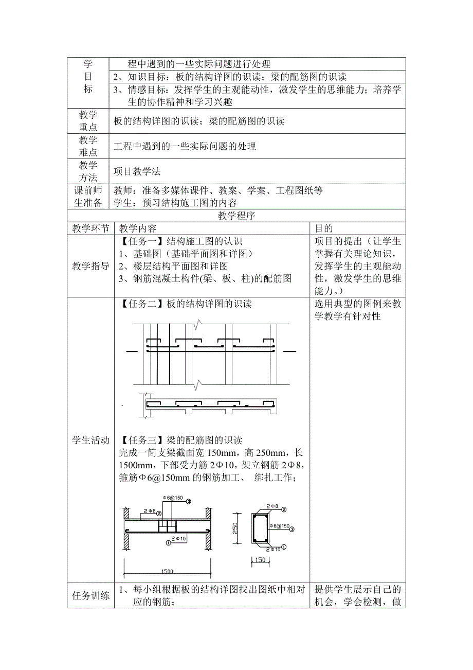 钢筋工程 教材分析.doc_第4页