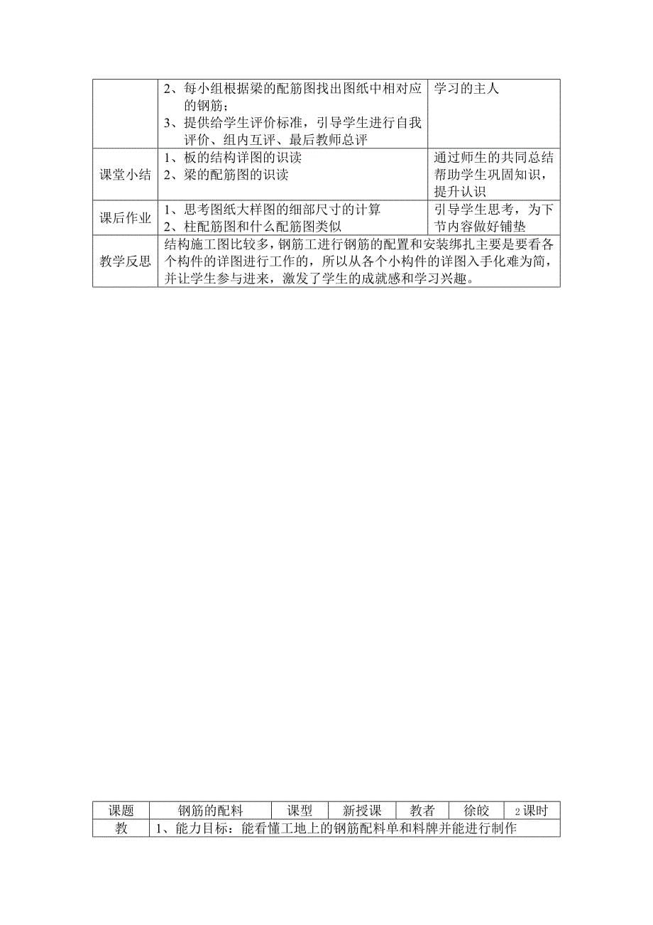 钢筋工程 教材分析.doc_第5页