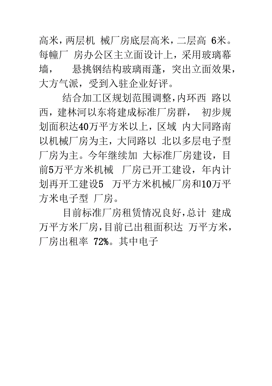 标准厂房建设情况汇报_第4页