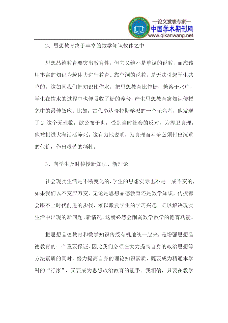 初中数学学科论文小学数学学科论文_第4页