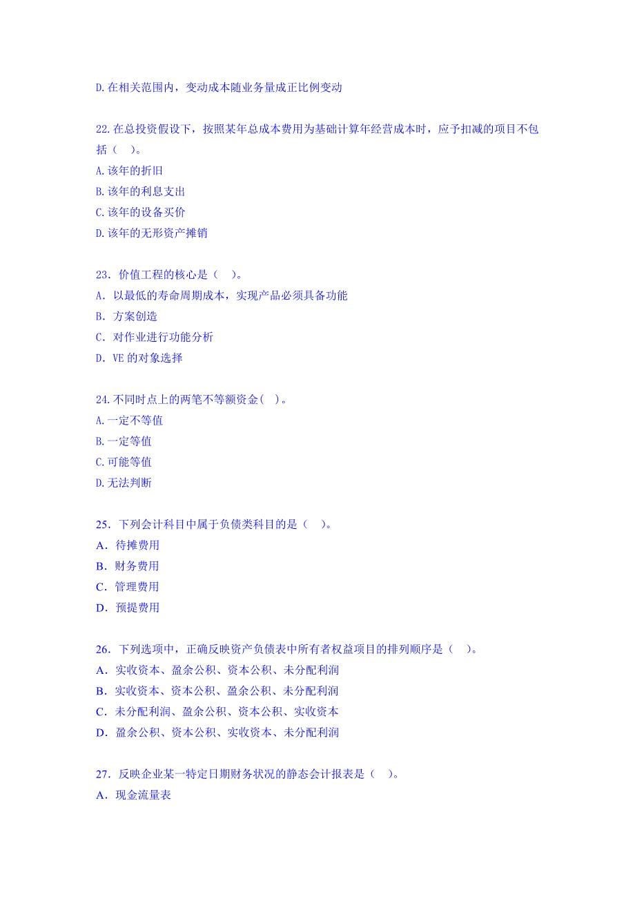 建造师清华模拟题工程经济_第5页