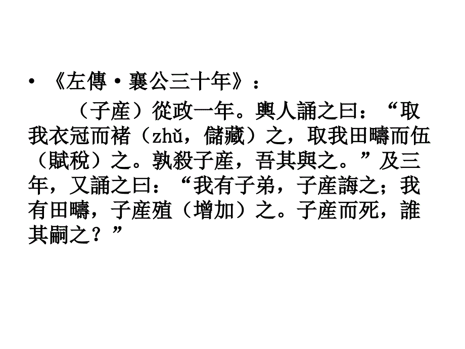 文选子产不毁乡校ppt课件_第4页