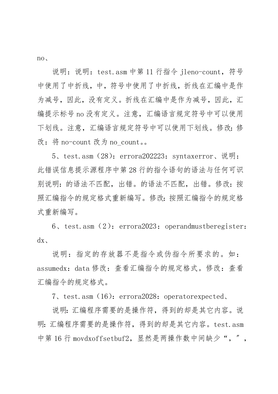 2023年错误总结[小编推荐]新编.docx_第2页