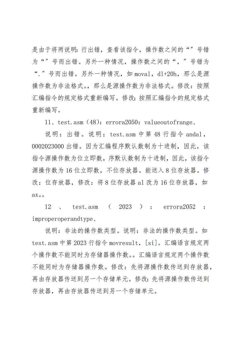 2023年错误总结[小编推荐]新编.docx_第4页