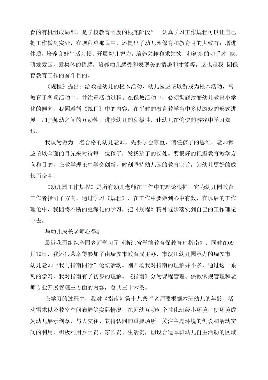 与幼儿成长教师心得5篇_第3页