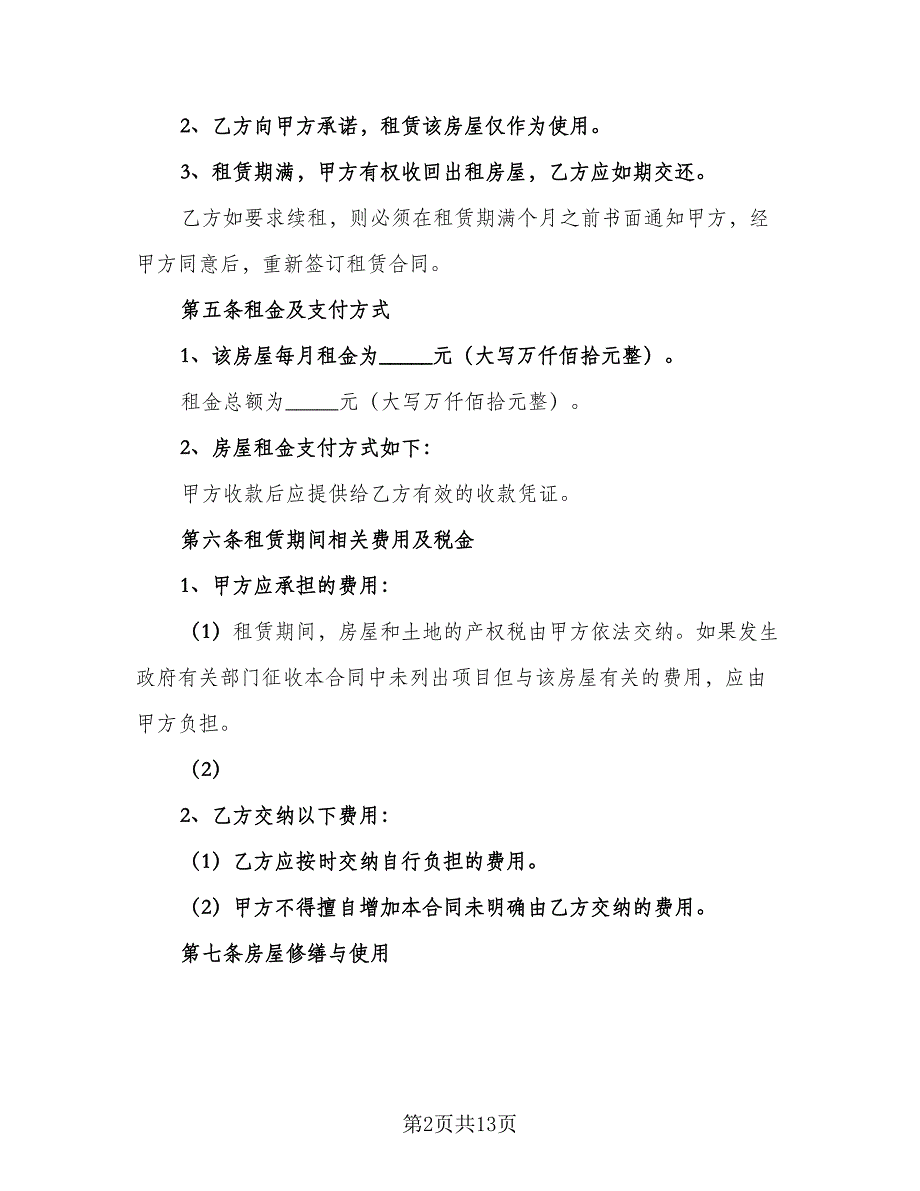 农村租房协议实范本（三篇）.doc_第2页