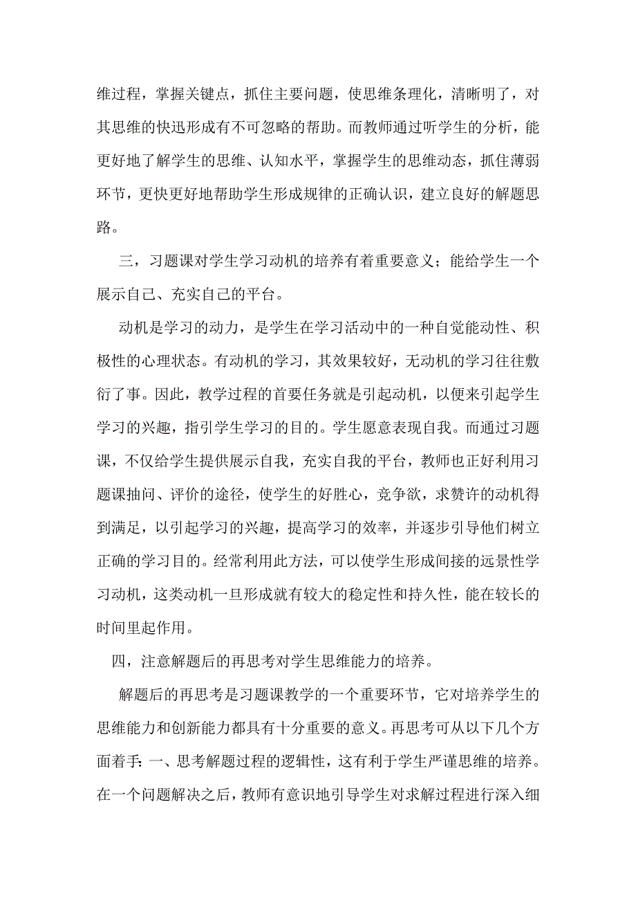 如何才能上好习题课_第2页