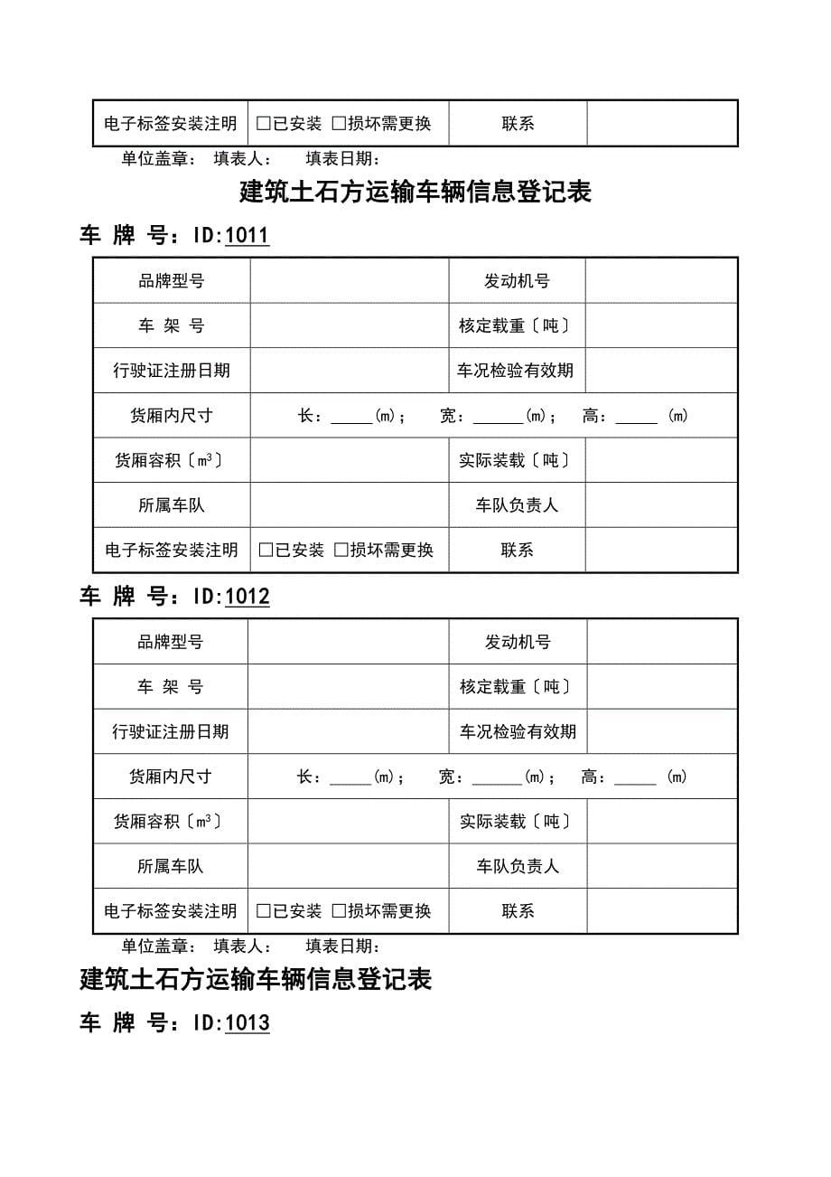 建筑渣土运输车辆信息登记表_第5页