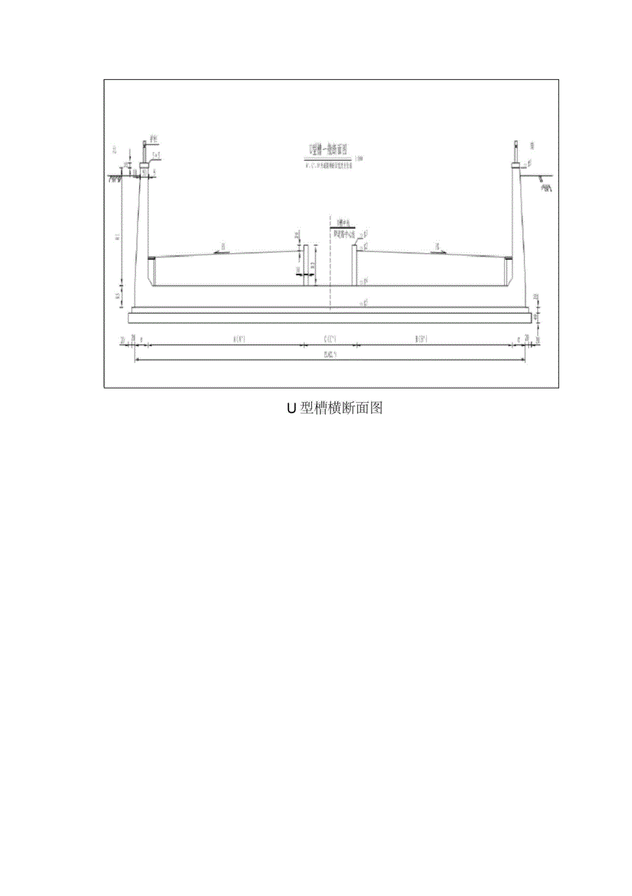 U型槽结构施工方案2_第4页