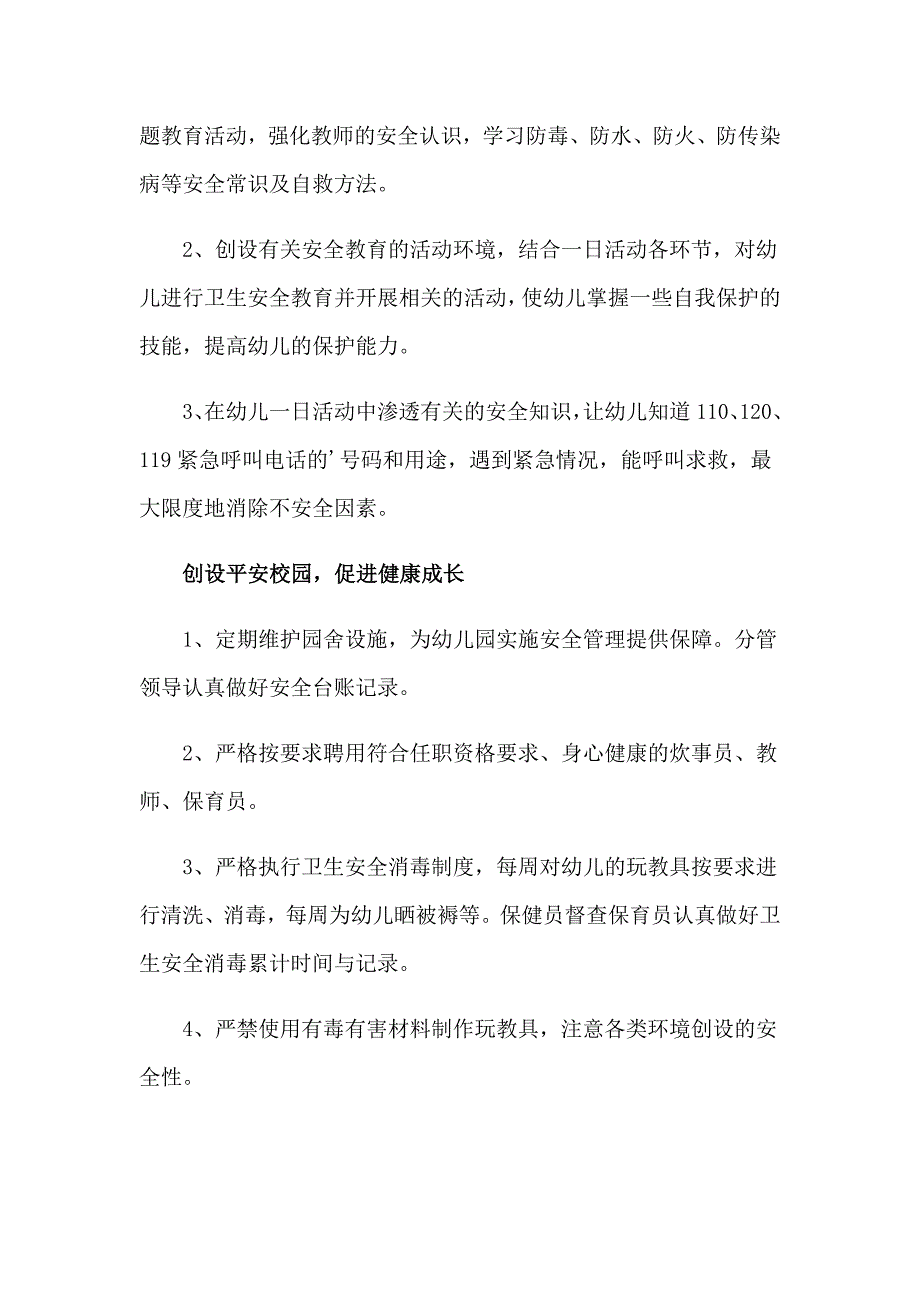 幼儿安全学期工作计划范文锦集8篇_第5页