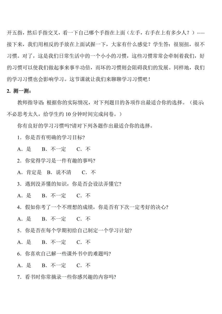 习惯成自然第二学期1、2周.doc_第2页