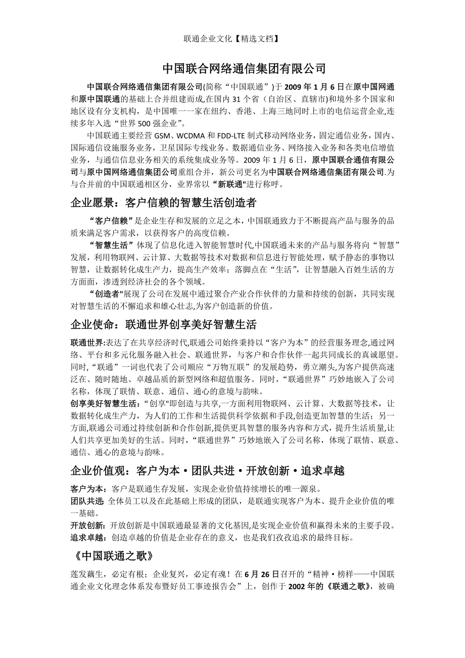 联通企业文化【精选文档】_第1页