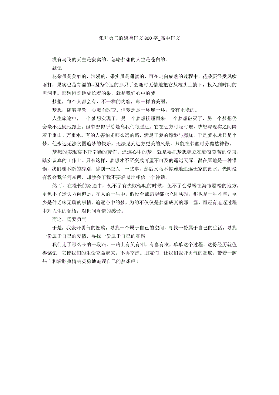 张开勇气的翅膀作文800字_第1页