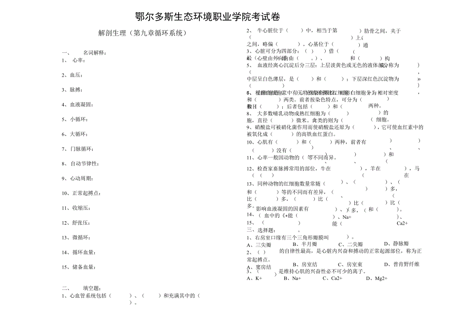 畜禽解剖生理_第1页