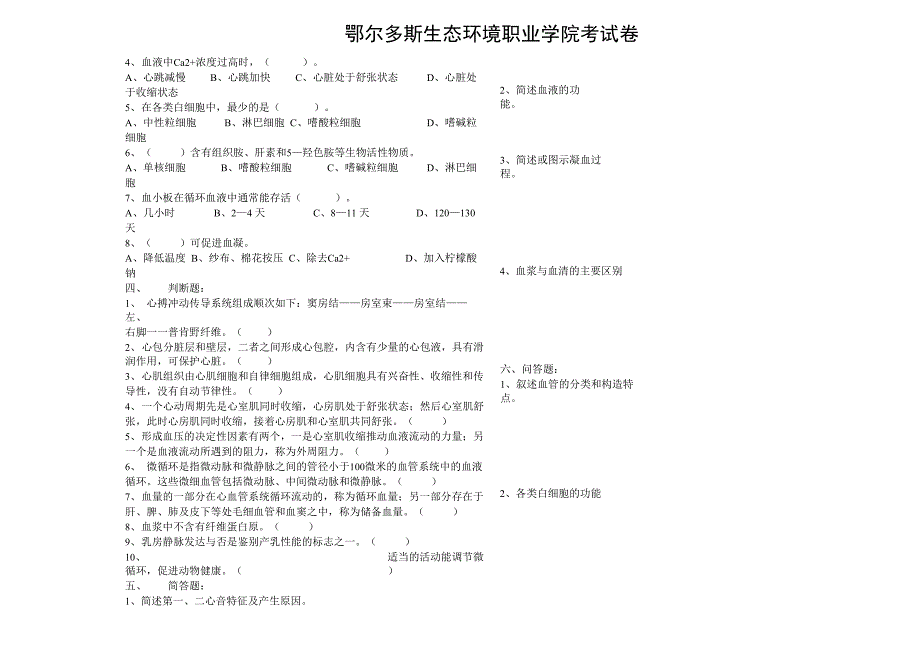 畜禽解剖生理_第2页