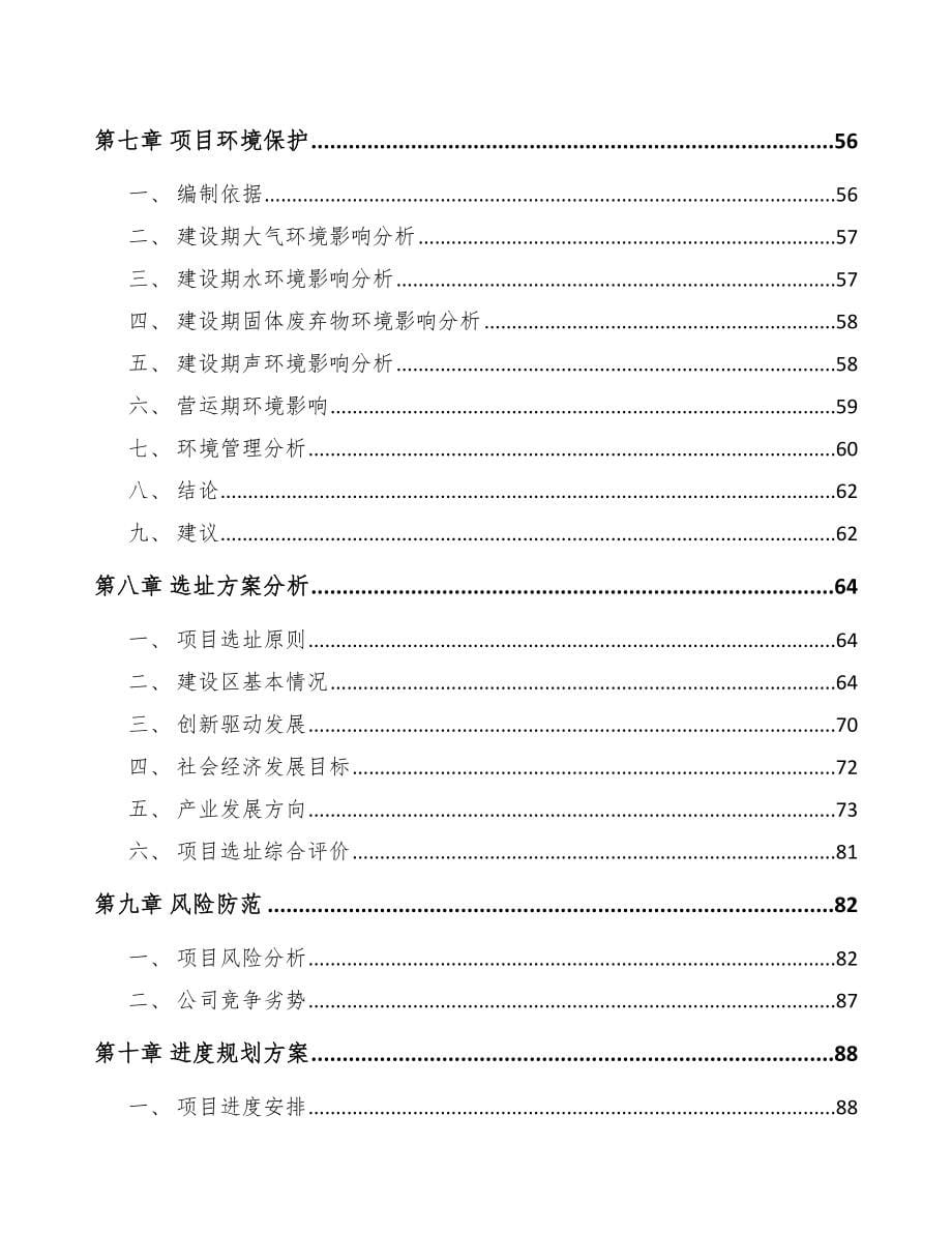 济南关于成立移动照明产品公司可行性研究报告_第5页