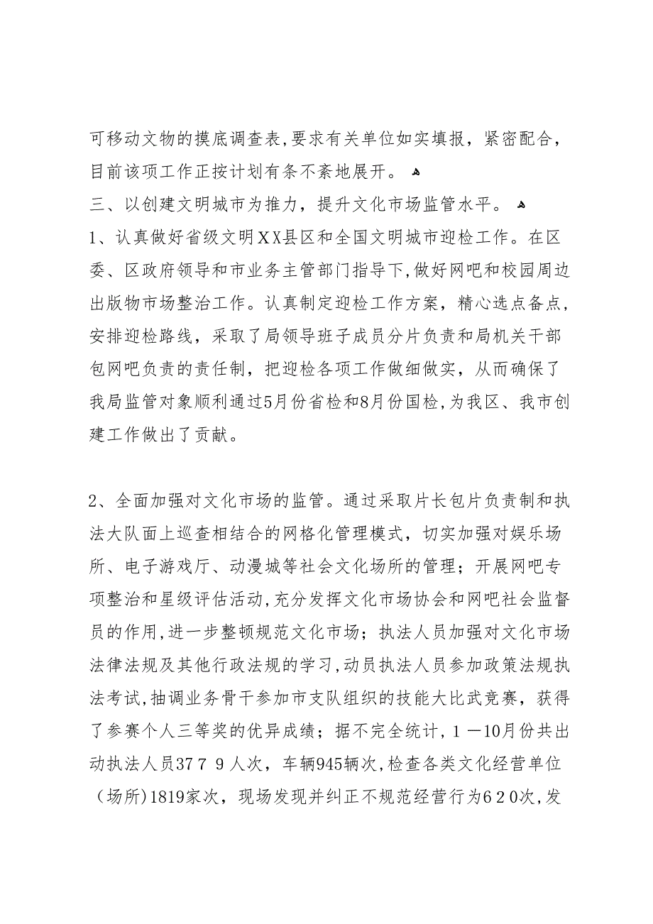 文体局年度工作总结及次年工作思路_第5页