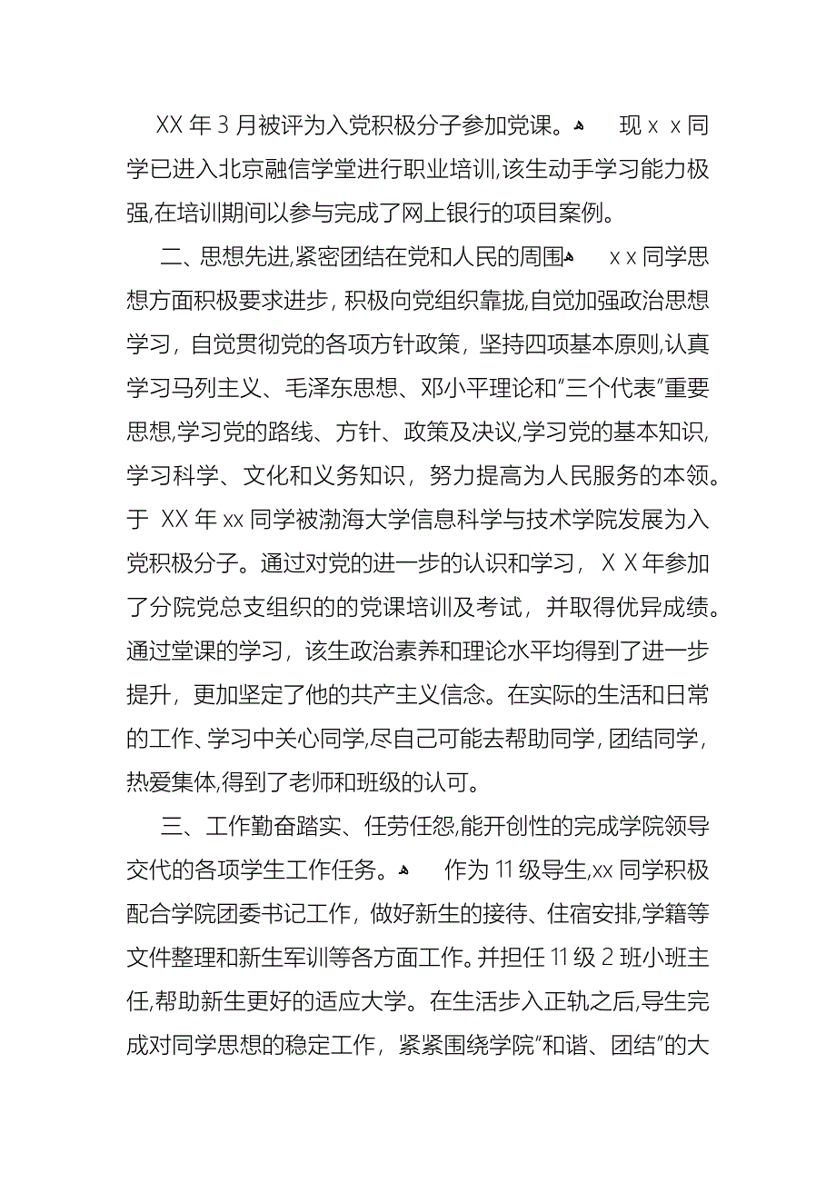 省三好学生事迹材料范文_第2页