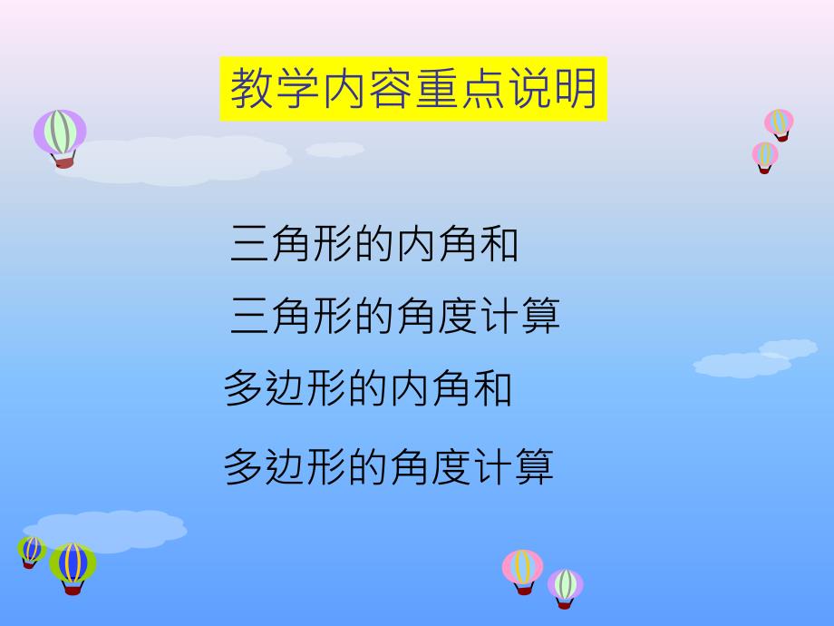 平面图形角度教学ppt课件_第2页