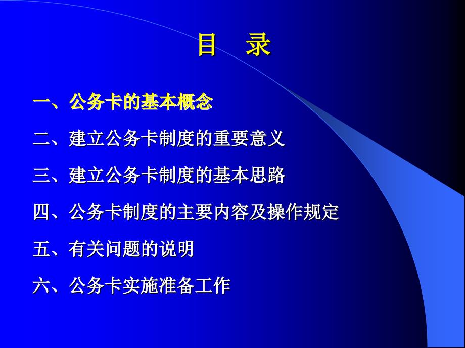 省级预算单位公务卡管理_第3页