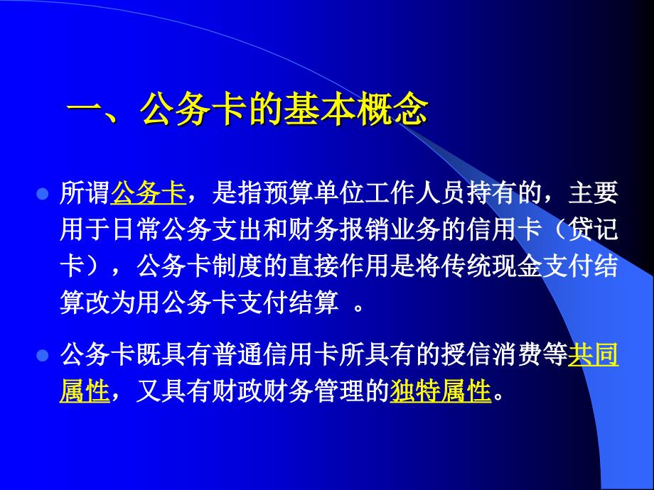 省级预算单位公务卡管理_第4页