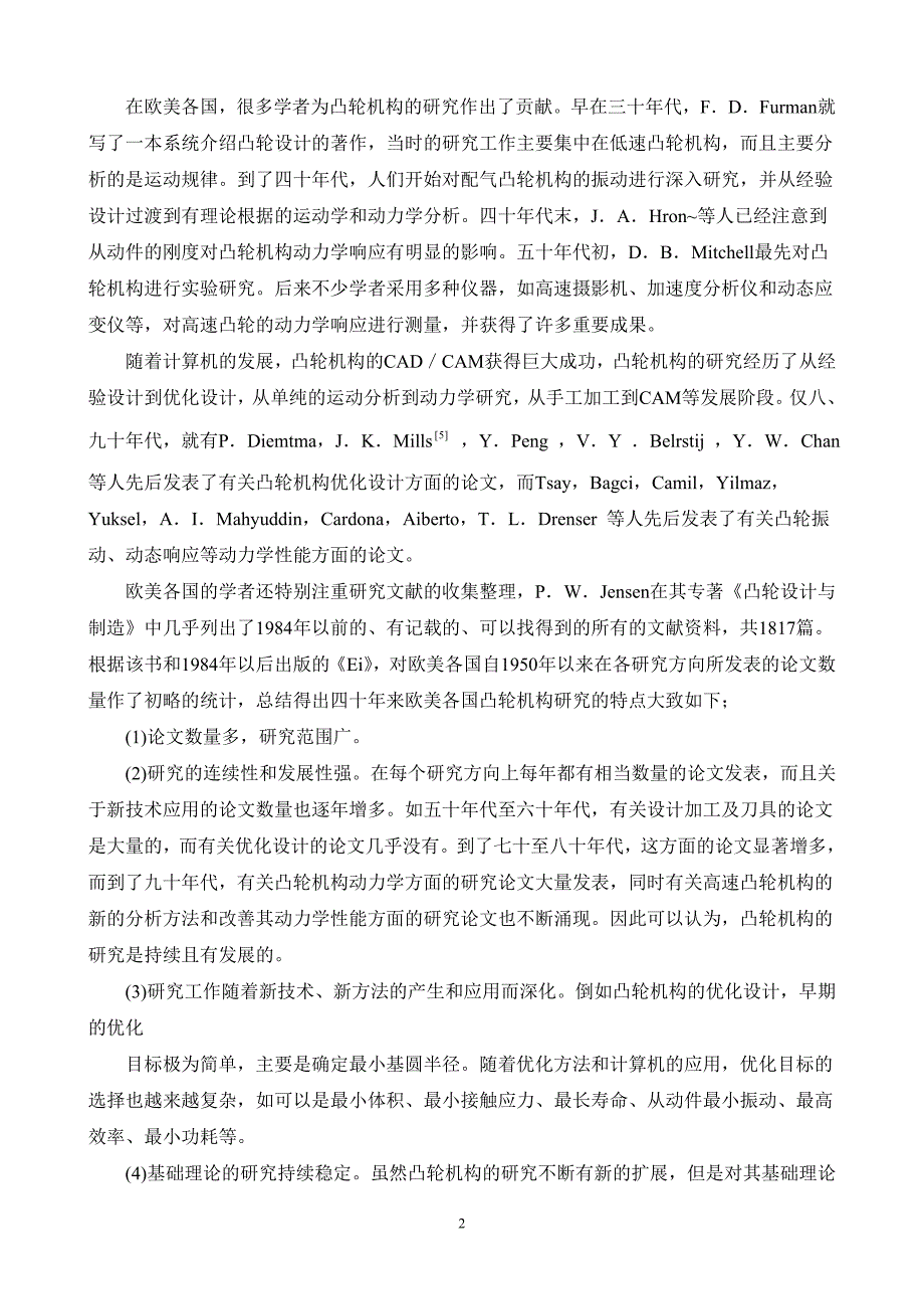 凸轮机构运动分析及创新设计试验平台研制开题报告.doc_第3页