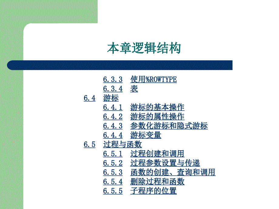 PLSQL程序设计 计算机课件_第3页