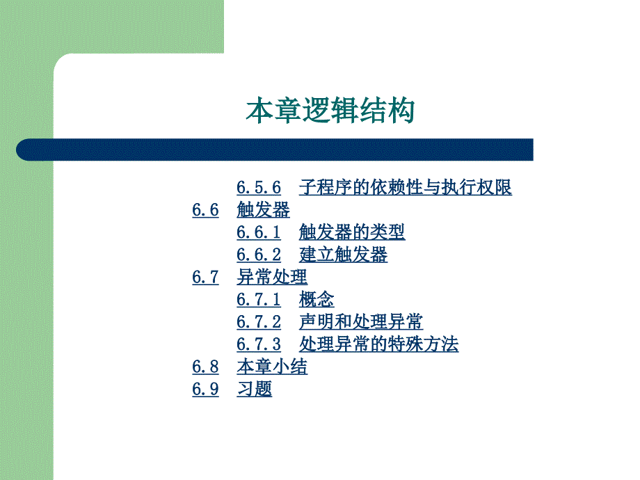 PLSQL程序设计 计算机课件_第4页