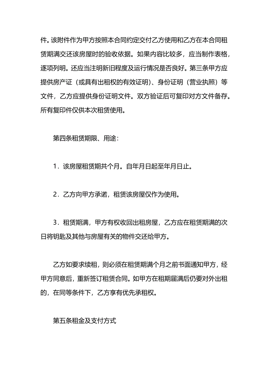 厂房屋租赁的合同_第2页