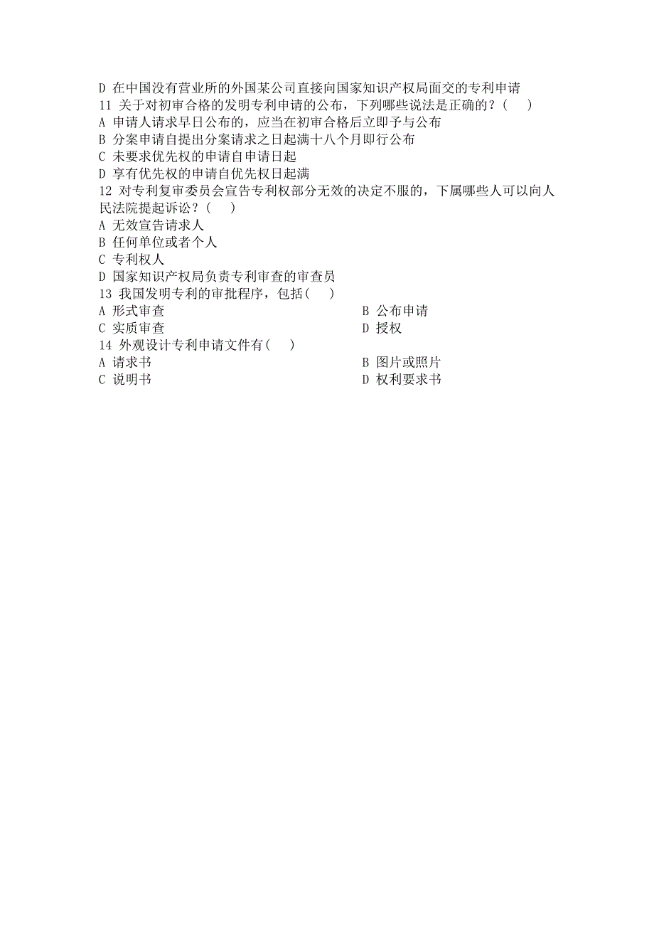 知识产权综合练习题第六章_第4页